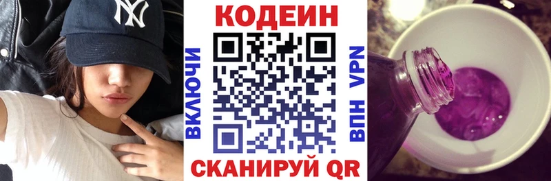 Codein напиток Lean (лин)  Купить где  Верхний Уфалей 